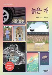 늙은 개 커버
