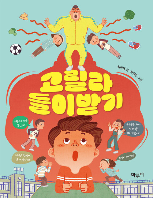 고릴라 들이받기 커버