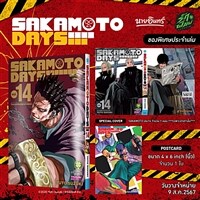 [SPECIAL SET] SAKAMOTO DAYS Vol.14 (태국)