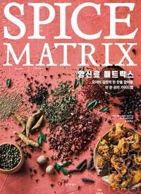 향신료 매트릭스 커버