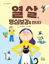 열 살, 명심보감을 만나다 커버