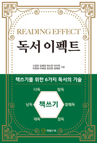 독서 이펙트 커버