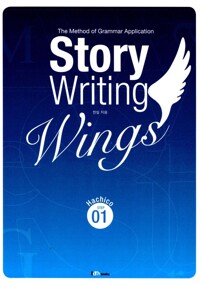 Story Writing Wings 01 커버