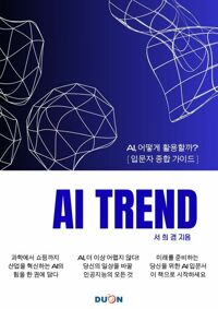 AI 트렌드 커버