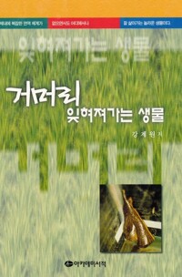 거머리 잊혀져가는 생물 커버
