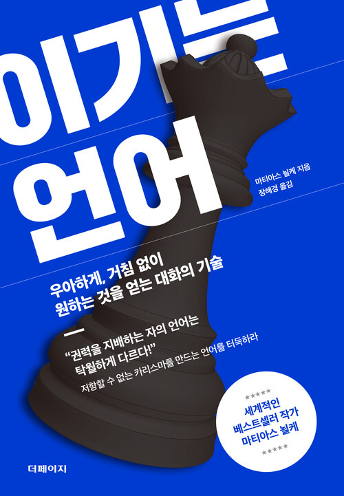 이기는 언어 커버