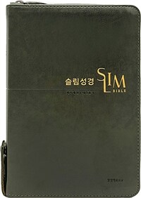 [뉴다크올리브] 슬림성경 개역개정 새찬송가 - 중(中).합본.색인.주석