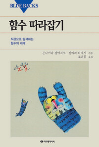 함수 따라잡기 커버