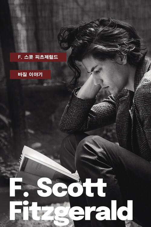 바질 이야기 커버