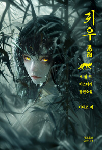 귀우 커버