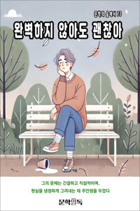 완벽하지 않아도 괜찮아 커버