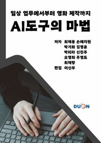 AI 도구의 마법 커버