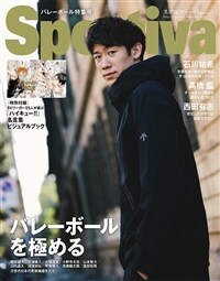 Sportiva バレ-ボ-ル特集2024冬