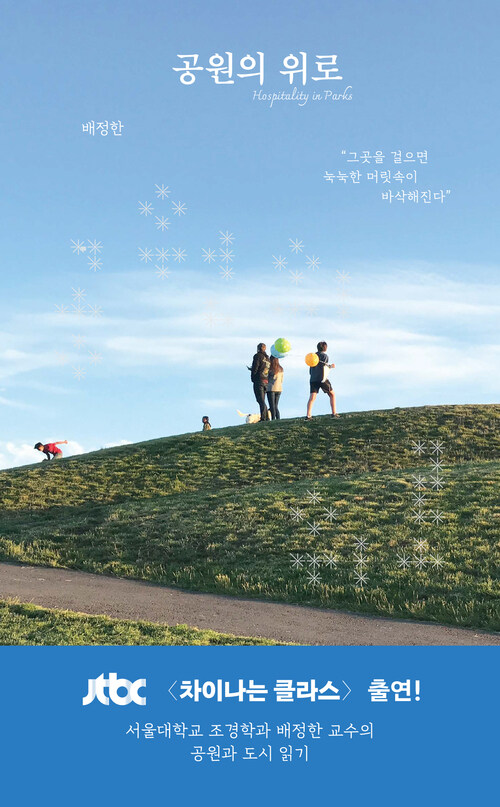 공원의 위로