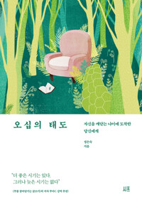 오십의 태도 커버