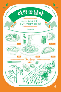 미식 동남아 커버