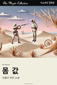 몸값 커버