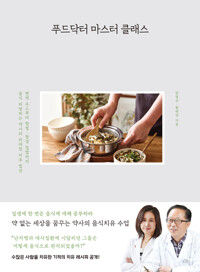 푸드닥터 마스터 클래스 커버