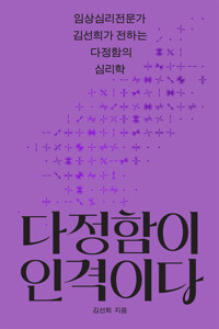 다정함이 인격이다 커버