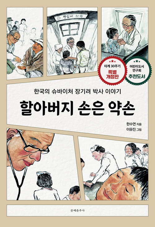 할아버지 손은 약손 커버