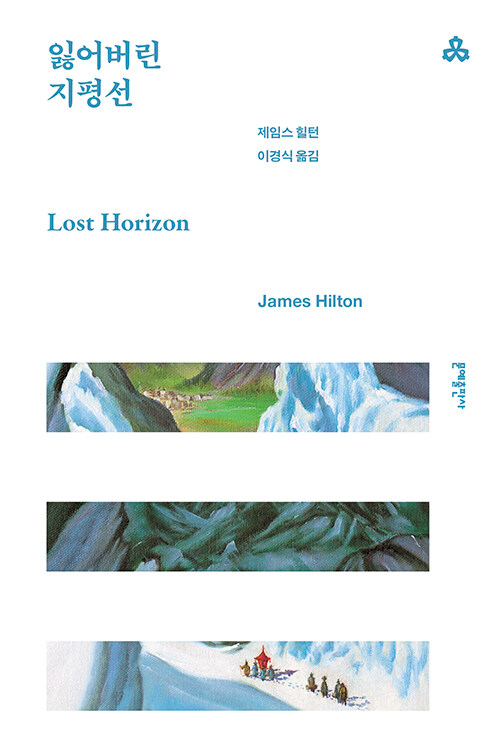잃어버린 지평선