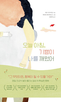 오늘 아침, 기쁨이 나를 깨웠어 커버