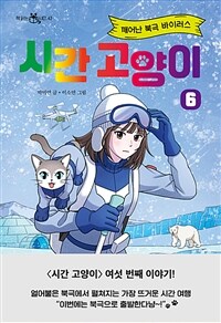 시간 고양이 6