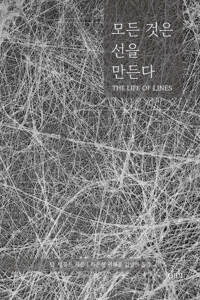 모든 것은 선을 만든다 커버