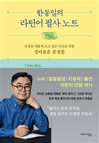 한동일의 라틴어 필사 노트