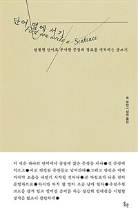 단어 옆에 서기
