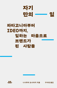 자기만의 일 커버