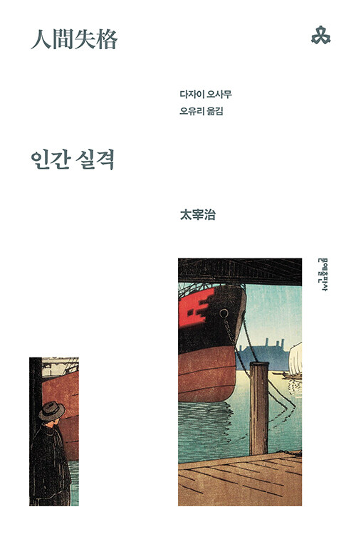 인간 실격