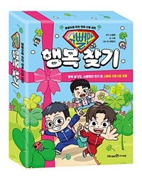 슈뻘맨과 행복 찾기
