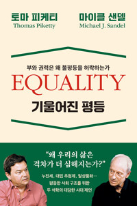 기울어진 평등