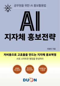 AI 지자체 홍보전략 커버