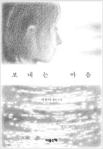 보내는 마음