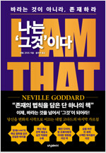 나는 ‘그것’이다 : I AM THAT I AM