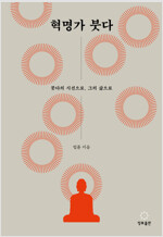혁명가 붓다