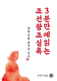 광해군을 움켜쥔 궁녀 커버