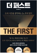 더 퍼스트