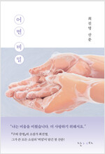 어떤 비밀