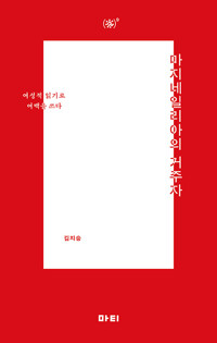 마지네일리아의 거주자