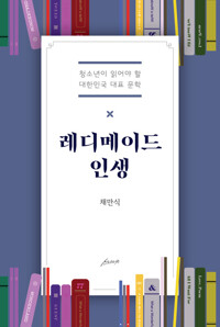 레디메이드 인생 커버
