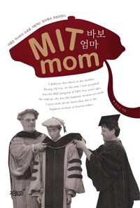 MIT mom 바보엄마 커버