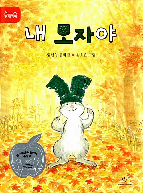 내 모자야