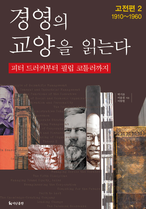 경영의 교양을 읽는다 2 커버