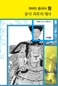 하버드 중국사