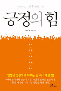긍정의 힘 커버