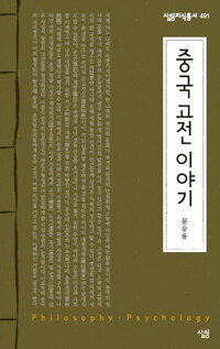 중국 고전 이야기 커버