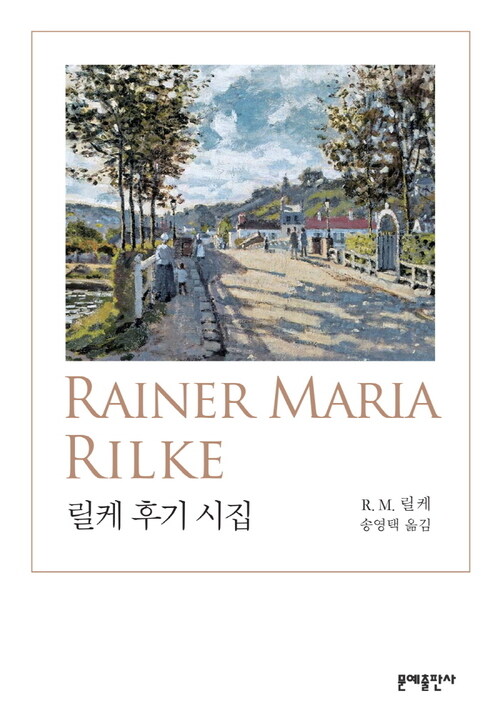 릴케 후기 시집 커버